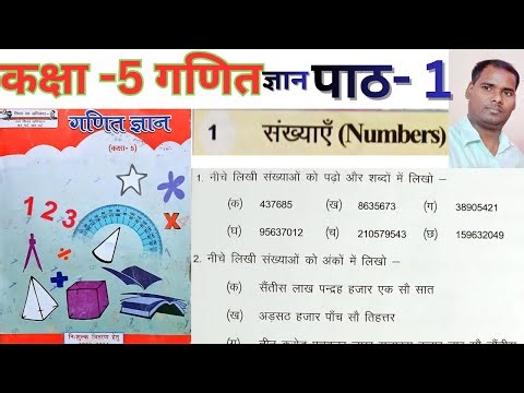 कक्षा 5 गणित अभ्यास 1 / संख्याएं / class 5 math Abhyas 1/ Numbers/ UP Board