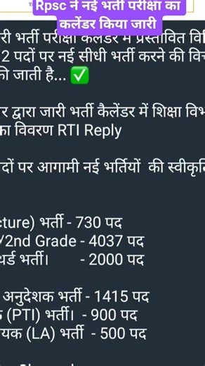 #राजस्थान में निकली बंपर भर्ती परीक्षा 2026#RPSC RSSB board ne new vacancy out