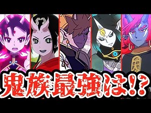 鬼族最強決定戦！朱夏、玄冬、白秋、空天、酒呑童子【ぷにぷに】アニメ妖怪ウォッチシャドウサイドコラボ Yo-kai Watch