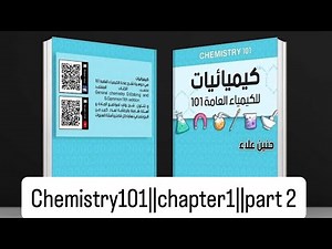 Chemistry101||chapter1||part 2