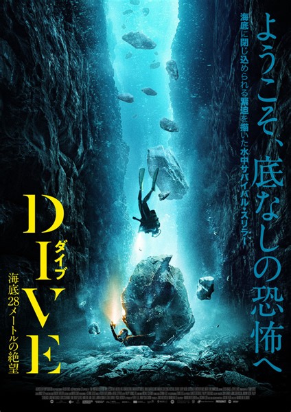 姉妹が海底で極限サバイバル！『DIVE／ダイブ 海底28メートルの絶望』予告編 | cinemacafe.net