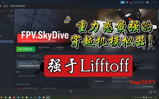FPV.SkyDive免费穿越机模拟器Steam