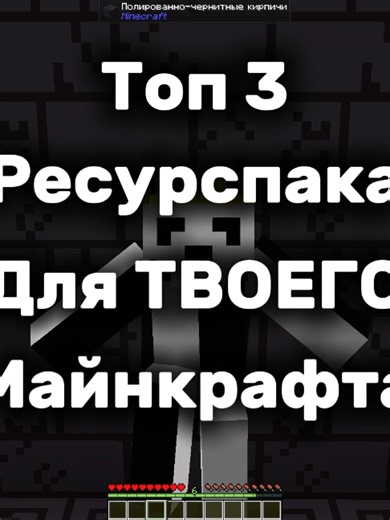 Топ ресурспаков для твоего ванильного выживания! тгк с модами в профиле #майнкрафт #ванилла #ванила #ванильныймайнкрафт #МАЙНКРАФТ #модымайнкрафт #моды #модынамайнкрафт #ресурспаки #ресурспакидлямайнкрафт Minecraft (произн. Майнкрафт; от англ. mine — «шахта; добывать» craft — «ремесло; создавать») — компьютерная инди-игра в жанре песочницы, созданная шведским программистом Маркусом Перссоном и выпущенная его студией Mojang AB. В 2009 году Перссон опубликовал начальную версию игры; в конце 2011 г