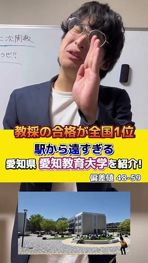 愛知教育大学の特徴と魅力を紹介！