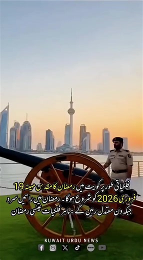 Ramadan 2026 Weather in Kuwait: What to Expect