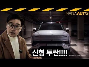New Tucson, New Avante... 'Hybrid N' Coming? // CN8, NX5, August, September