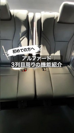 3列目周りの機能紹介！新型アルファード40系 #アルファード #新型アルファード #アルファード40系