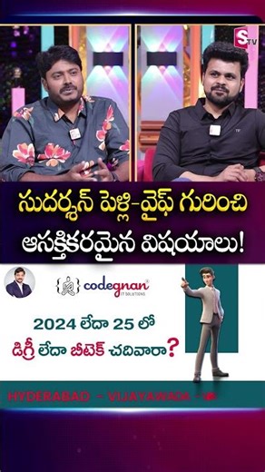 Interesting facts about Sudarshan's marriage-wife! | Sudarshan With SumanTV Roshan