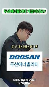 Key Beneficiary of the 3 Major Mega-Projects! Why Should You Buy Doosan Enerbility Now?