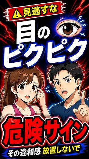 【なぜまぶたが痙攣するの？知っておきたい目のピクピクの原因と今すぐできる対策法】◯
