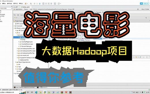 【大数据-海量电影数据分析-Hadoop毕设项目】基于Hadoop的海量电影数据分析，附源码 文档 ppt