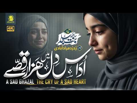 Emotional Heart Touching Ghazal 2026 | Udas Dill Mein Hazar Qissy | Hafiza Binte Sajid | Nasheed