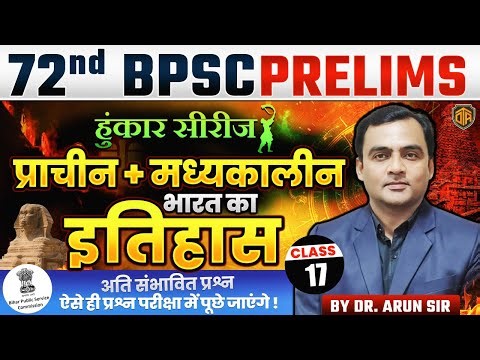 72nd BPSC Foundation | Ancient & Medieval History | Hunkaar Series for 72 BPSC | Arun Nirala Sir