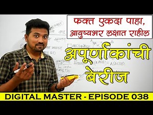 Apurnankachi Berij - Fraction Addition in Marathi || Digital Master