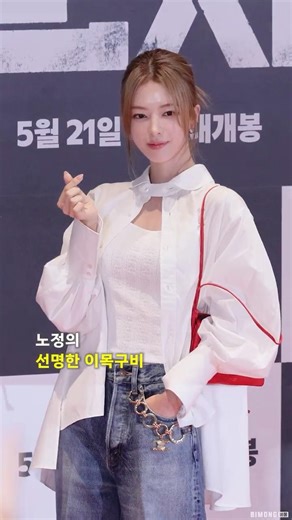 노정의 선명한 이목구비 #ROHJEONGEUI #노정의