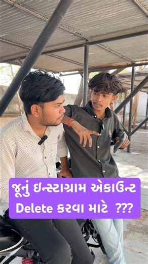 Mobile Tips : જૂનું Instagram એકાઉન્ટ Delete કરવા માટે ?? | How to Detele Old Instagram Account ?