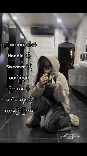 လိုချင်လို့တော့မဟုတ်ဘူးသိစေချင်လို့😔#December #hoodie #sweater