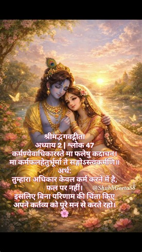 Focus on Action, Not Results |Bhagavad Gita Chapter 2 Shlok 47‪@ShubhGita58‬#mahabharat#bhagavadgita