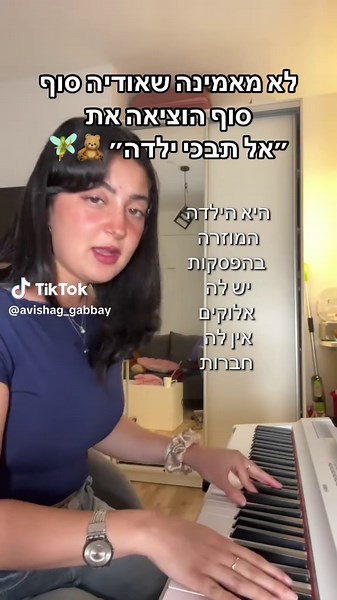 שיר חדש של אודיה אזולאי – קאבר מרגש