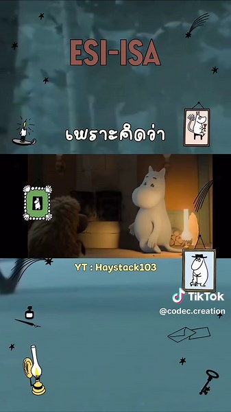 มูมินผมยาว: เจ้าของตำนานที่รักใคร่