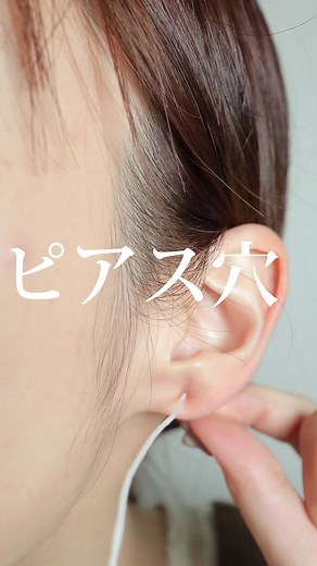 意外とピアスの穴のケア方法知らない人多くない？😳#ピアフロス #ピアスホール #ピアスケア