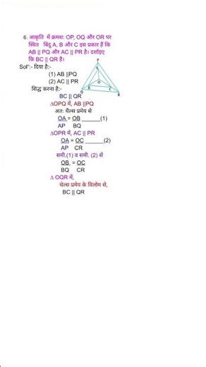 class 10th maths chapter 6 question 6 #mathematics
