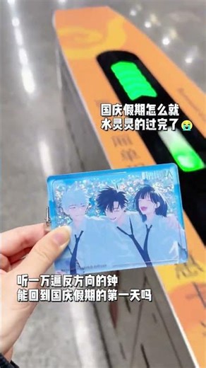 拿着时光代理人能回到国庆假期第一天吗 ​​#时光代理人​ ​​#程小时​ ​​#陆光​ ​​#乔苓​