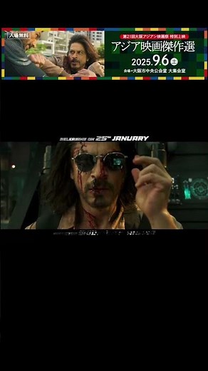 インド映画「パターン／PATHAAN」- アジア映画傑作選〜映画で巡るインド・モンゴル・ベトナム〜 第21回大阪アジアン映画祭特別上映 #film #映画 #movie