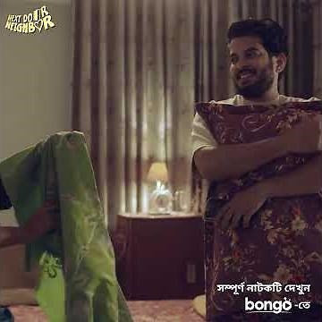 বউ যখন স্বামীর কেয়ার করে! Next Door Neighbor | #Partho #Aisha #banglanatok #shorts