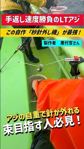 [Invention!] A homemade hook remover that removes horse mackerel in record time! It uses its own ...