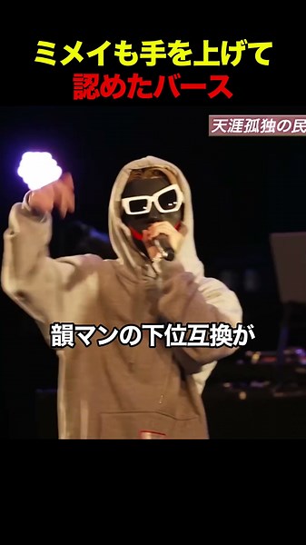 ミメイも手を上げて認めたバース