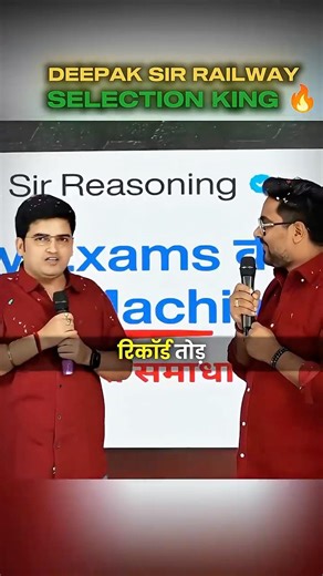 RAILWAY RECORD तोड़ SELECTION BY DEEPAK SIR !! अब आप लोग भी हो जाइये तैयार #deepaksir #rrb #railway