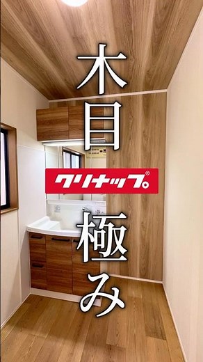 木目が映える！至高の洗面台リフォーム！ #リフォーム #洗面台 #洗面化粧台