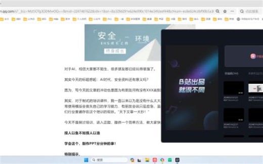 AI时代三分钟教你做一份培训PPT