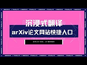 无痛看论文！arXiv论文有双语版本快捷入口！