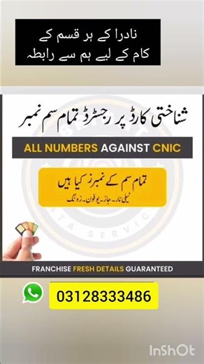 how to check All sim number by cnic number #simdatabase #cnic #nadra #viralvideo #shorts