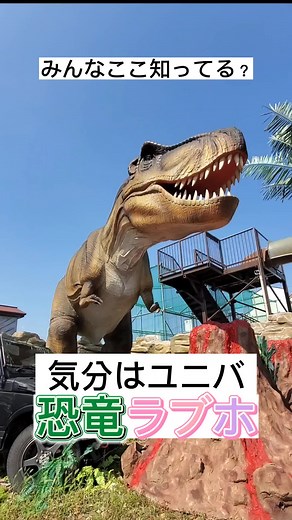 恐竜ラブホで特別な体験をしよう！