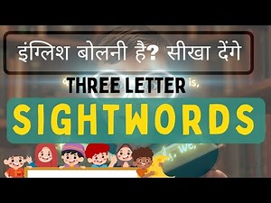 Three Letter Sight Words for Kids | Fun Story & Easy Learning |Speak english Confidently