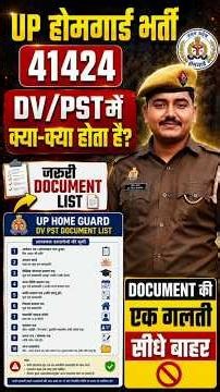 UP होमगार्ड भर्ती DV/PST सम्पूर्ण PROCESS की जानकारी|| DOCUMENT LIST 📄#shorts #uppolice