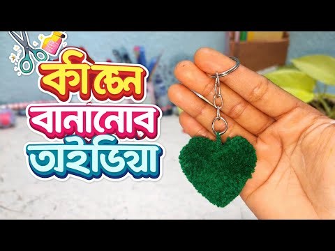DIY Cycle Keychain 🔑 | Handmade Keyring at Home 🚲 | Easy Craft Idea for Beginners