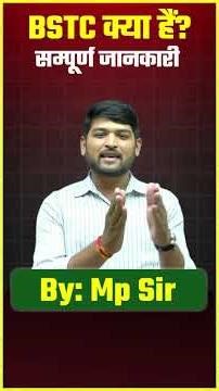 BSTC 2025 Full Details | What is BSTC Course? Eligibility, Subjects, Career