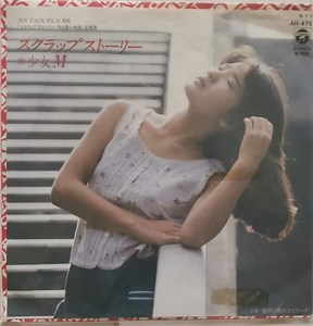 少女M - スクラップ ストーリー