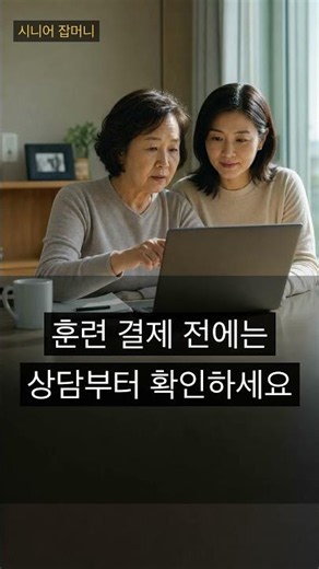 50대 구직, 고용24 상담부터 확인하세요 #Shorts