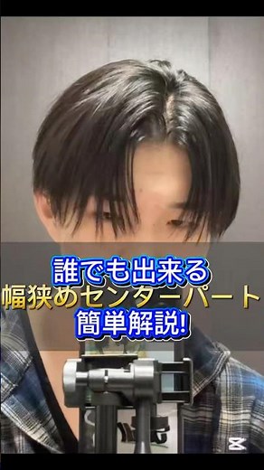 Easy for Anyone! Narrow Straight Center Part! #MensHairStyling #CenterPart