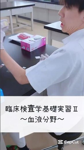 臨床検査検査学基礎実習Ⅱ〜血液分野〜 #専門学校 #検査技師学生 #臨床検査技師 #西野学園