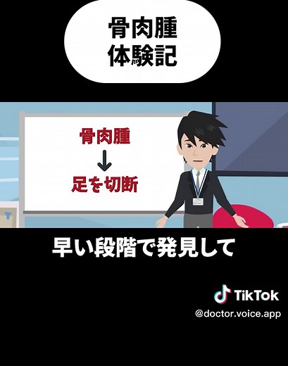 骨肉腫の初期症状とレントゲン検査の重要性