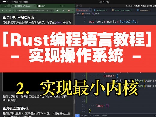 [编程入门教程: Rust手写操作系统] 2. 实现最小内核