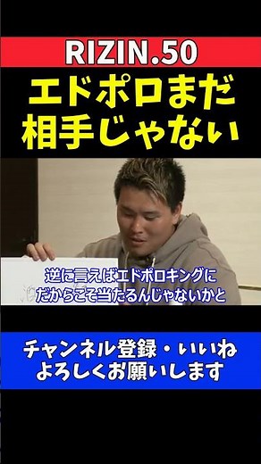 上田幹雄 エドポロキングKO負けを予想！酒井リョウの打撃は軌道が読めない【RIZIN.50】