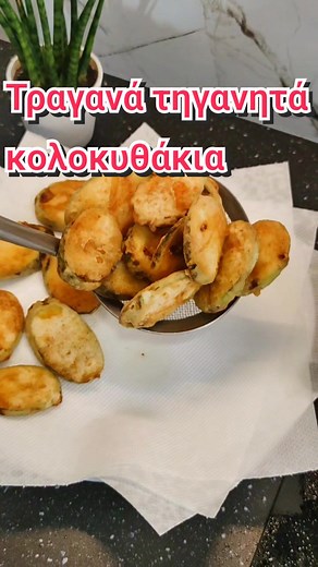 Τραγανά τηγανητά κολοκυθάκια: Συνταγή και μυστικά