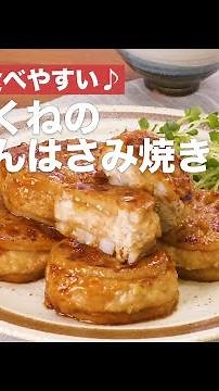 Fluffy meatballs with tofu! Grilled lotus root scissors | How To Make Lotus root scissors grilled...